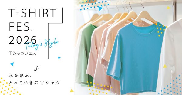 【夏を先取り Tシャツ10%OFF】私を彩る、とっておきのＴシャツ～Ｔシャツフェス2026～開催　4月18日（土）〜5月17日（日）