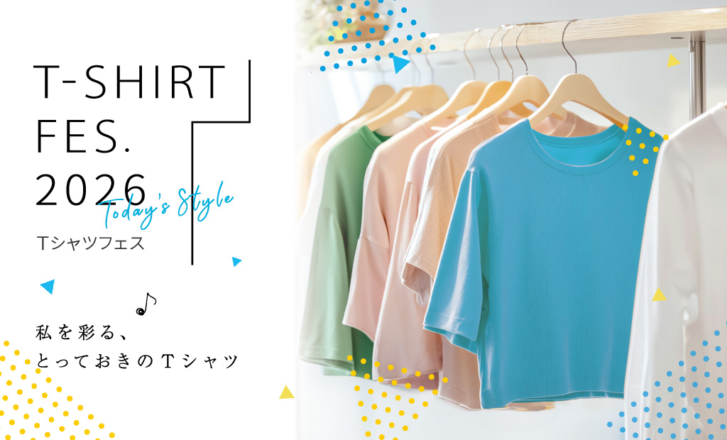 【夏を先取り Tシャツ10%OFF】私を彩る、とっておきのＴシャツ～Ｔシャツフェス2026～開催　4月18日（土）〜