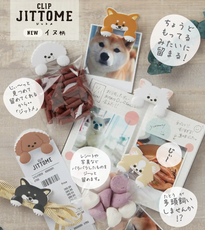 散らかった書類をスッキリ整える可愛い相棒｜サンスター文具　JITTOME第2段　イヌ柄